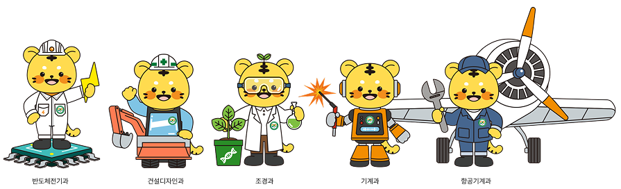 학과별 캐릭터 호랑이